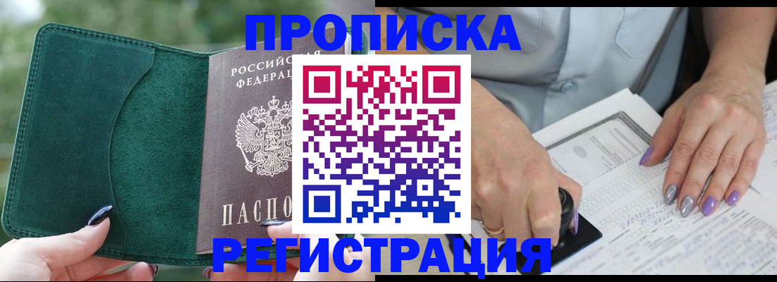 временная регистрация адрес в Никольском