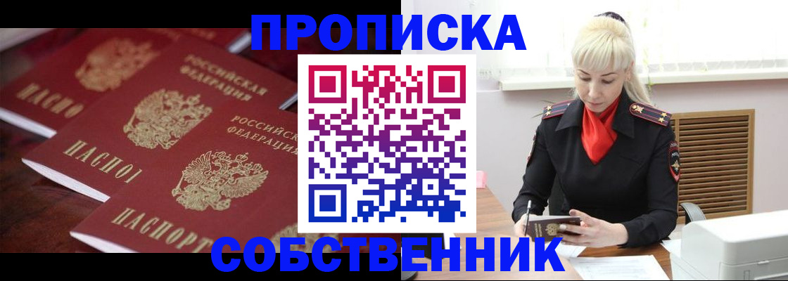 прописка в Никольском